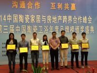 罗浮宫陶瓷日前获得年度品牌榜三项大奖