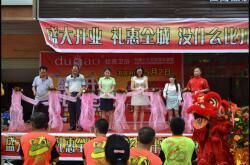 杜高卫浴高州专卖店开业!五一盛大起航