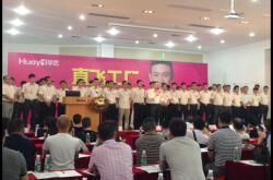 华艺卫浴第二季加盟直通车峰会盛大召开