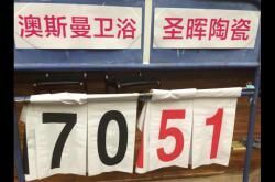 CCBA联赛:澳斯曼首战告捷