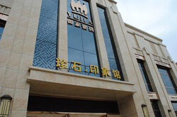 御家瓷砖王宏伟称企业的核心竞争力在于产品