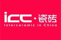 ICC瓷砖总部展厅迁至中国陶瓷总部基地