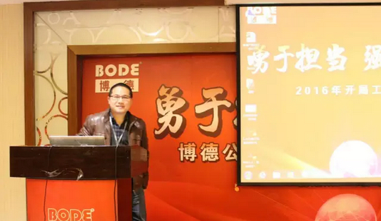 4博德事业部终端推广部经理李良锋发表《决胜终端推广》.jpg
