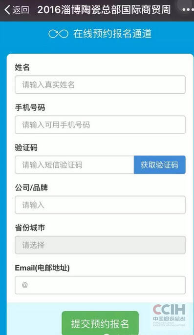 2016国际商贸周丨开通线上报名通道817.jpg