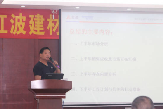 2016年广东红波建材干部年中述职会隆重举行286.jpg