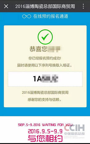 2016国际商贸周丨开通线上报名通道932.jpg