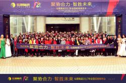 裕景陶瓷2017全国经销商年会圆满召开