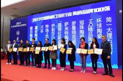 伊莉莎白瓷砖荣获2017中国最具成长性陶瓷品牌100强