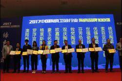 澳翔陶瓷荣获2017中国最具成长性陶瓷品牌100强