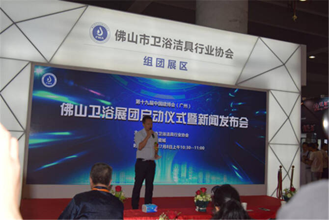 佛山卫浴展团启动仪式 (1) 2-431.jpg