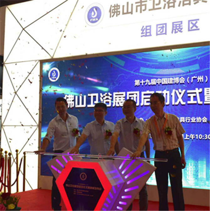 佛山卫浴展团启动仪式 (1) 2-526.jpg