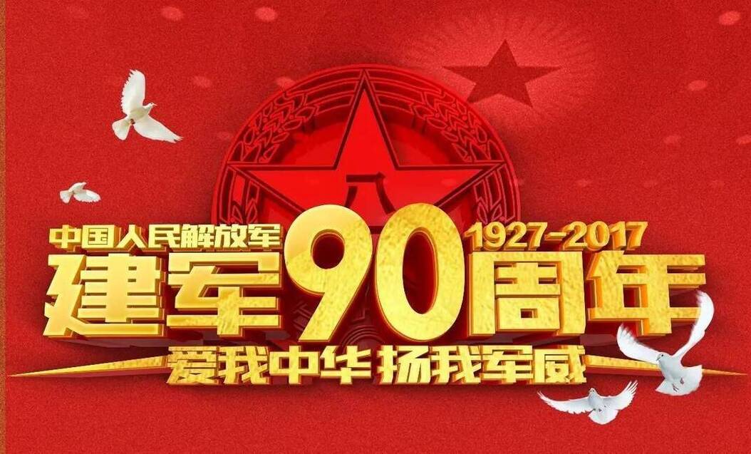 八一特辑,脱下军装,我们这样爱国