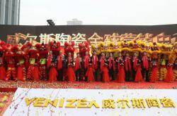 威尔斯全球营销中心盛大开幕