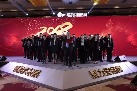 “赋能共发展·聚力塑品牌”2018东鹏洁具全国经销商年会隆重召开2330.jpg