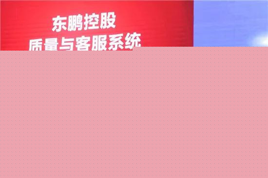 “赋能共发展·聚力塑品牌”2018东鹏洁具全国经销商年会隆重召开1234.jpg
