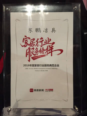 东鹏洁具喜获两大服务奖项,担起服务榜样大旗674.jpg
