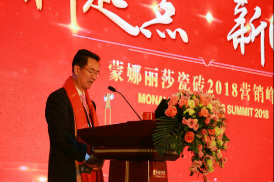 新起点·新时代 蒙娜丽莎瓷砖2018营销峰会410.jpg