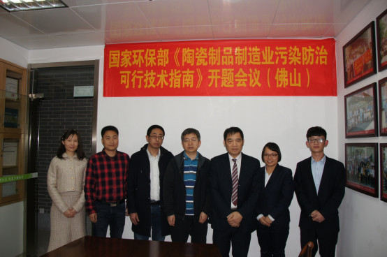 国家环保部课题在佛山建材协会启动498.jpg