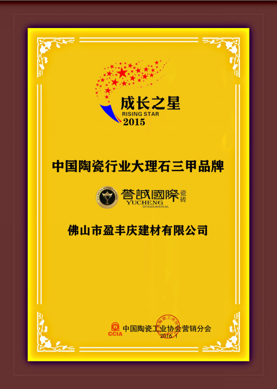 陶业头条,富强集团总经理吴旭东当选南庄商会副会长690.jpg