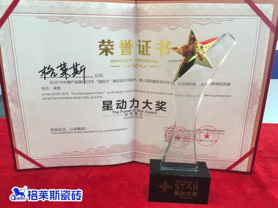 格莱斯斩获中陶展多项大奖499.jpg