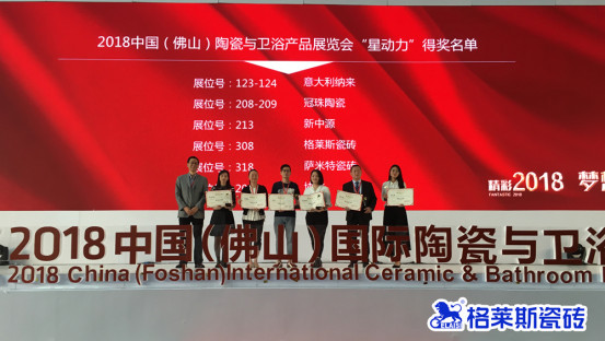 格莱斯斩获中陶展多项大奖1323.jpg