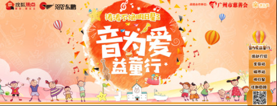 东鹏“音为爱 益同行”儿童发声大赛邀您报名,抢北京游422.jpg