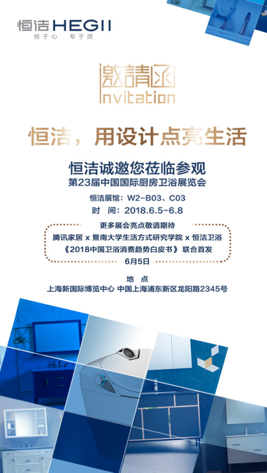 抢先预览!2018上海国际厨卫展恒洁观展攻略出炉1096.jpg