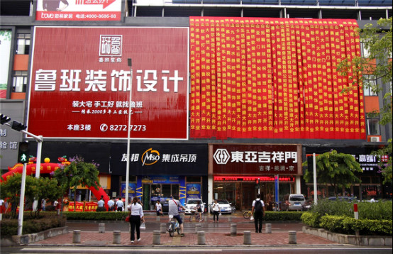佛山鲁班装饰开业新闻软文110.jpg