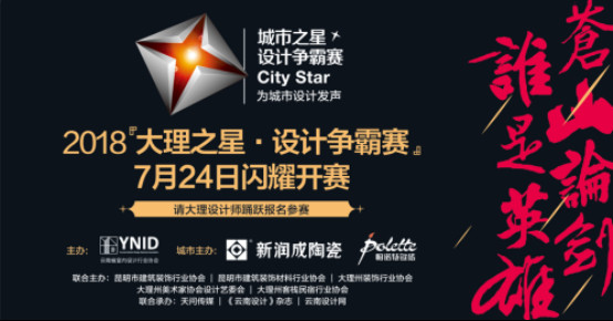【城市之星◆设计争霸赛】报名开启 新润成陶瓷&帕诺特瓷砖联袂打造青年设计师成长平台!210.jpg