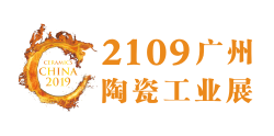 2019年广州陶瓷工业展招展
