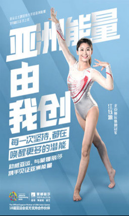 2018雅加达亚运,蒙娜丽莎为中国品牌造声势652.jpg