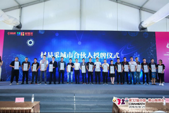 【完美收官】材易采首届供应链及城市合伙人签约大会1545.jpg