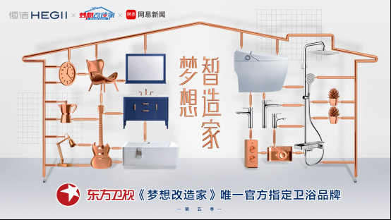 创新成就实力品牌!恒洁载誉2018中国住宅产业年会943.jpg