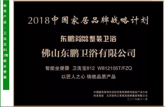 凝聚新共识,共享新机遇丨东鹏整装卫浴荣获多项殊荣,共享品牌荣光2097.jpg