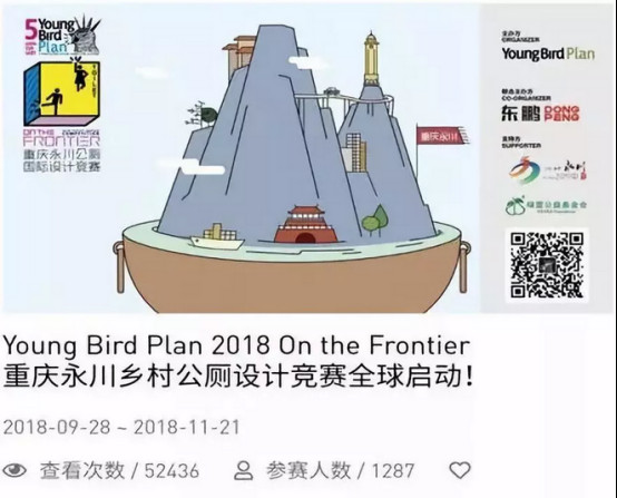全球新生代建筑师聚焦“厕所革命”,重庆永川乡村公厕设计竞赛致力更美人居2844.jpg