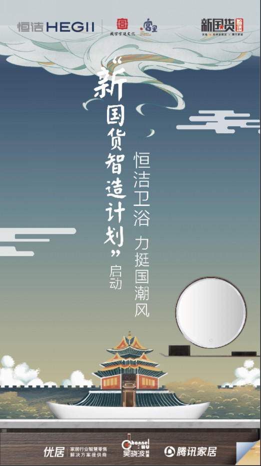 两会春风起,恒洁用品质践行03181370.jpg