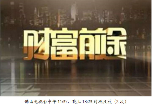 共建品牌计划,“佛山制造”助推企业发展1937.jpg