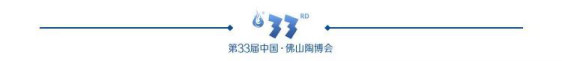 创不同第33届中国·佛山陶博会暨第二届瓷砖工程集采节新亮点724.jpg