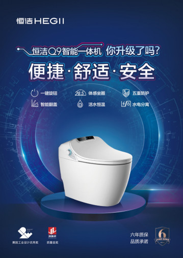 行业首批!恒洁智能双Q荣获“广东优质”认证0404487.jpg