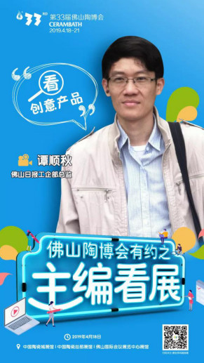 这群媒体大咖到底要来佛山陶博会看什么???440.jpg