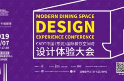 鞠千秋|CADT中国（东莞）国际餐饮空间设计体验大会嘉宾