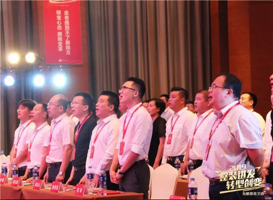 整装进发 转型创变丨2019东鹏整装卫浴VIP营销峰会盛大召开!221.jpg