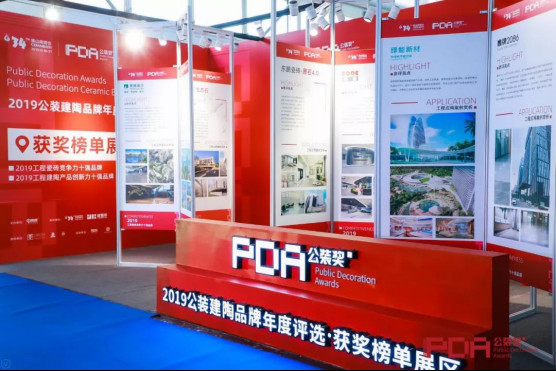 “公装奖”—2019公装建陶品牌年度评选TOP10榜单荣耀颁发!2381.jpg