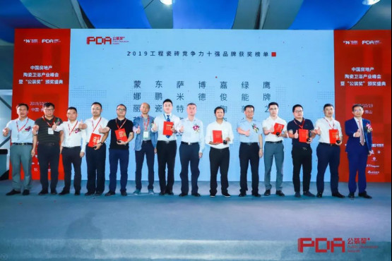 “公装奖”—2019公装建陶品牌年度评选TOP10榜单荣耀颁发!2321.jpg