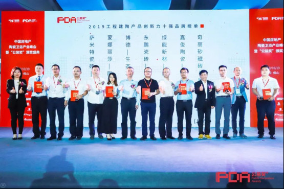 “公装奖”—2019公装建陶品牌年度评选TOP10榜单荣耀颁发!2358.jpg