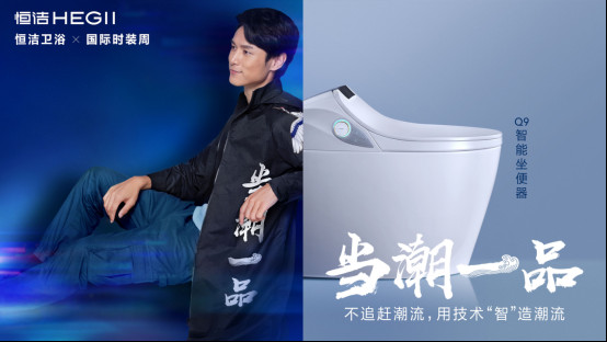 智造品质生活!恒洁智能Q9入选中轻联「消费升级重点产品」12041114.jpg