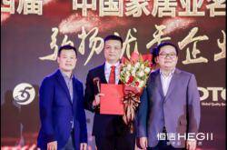 擘画新国货时代!恒洁谢伟藩入选「中国家居业名人堂」