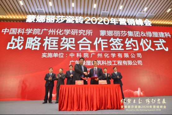 领势·跨越:聚焦蒙娜丽莎瓷砖2020营销峰会954.jpg
