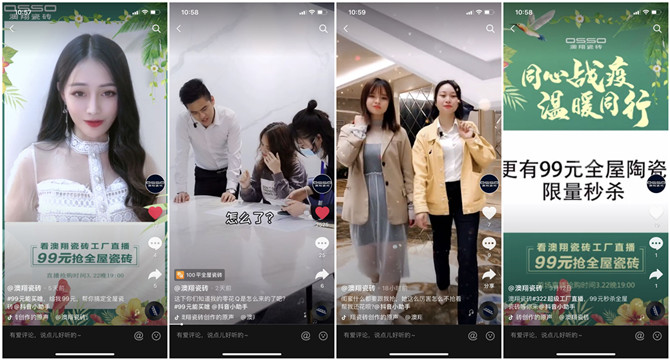 澳翔瓷砖官网抖音互动宣传.jpg