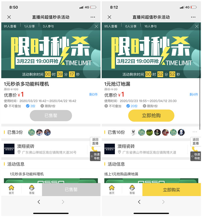 直播间1元礼品秒杀现场.jpg